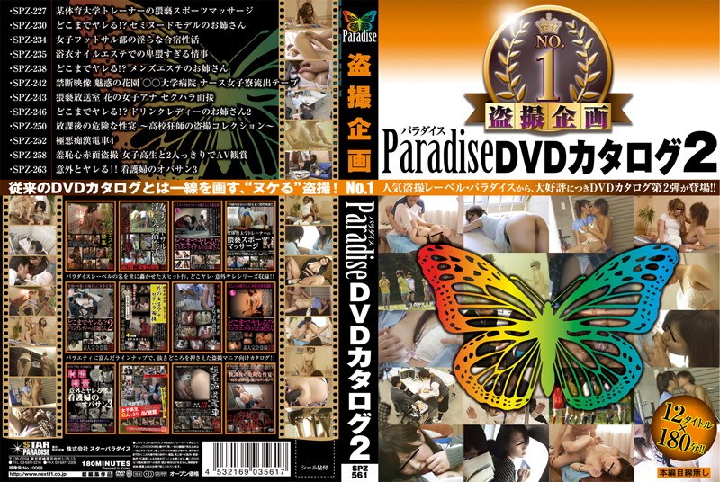 盗撮企画NO.1 Paradise DVDカタログ 2 - STAR PARADISE - h_254spz00561