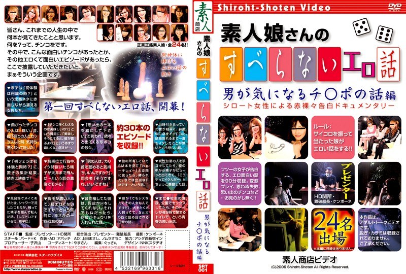 すべらないエロ話 男が気になるチ○ポの話編 - STAR PARADISE - h_254srt00001