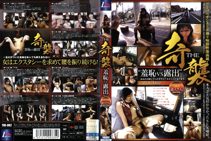 THE 奇襲 ‘羞恥VS露出’ VOL.002 - Mulberry Field - h_257the002