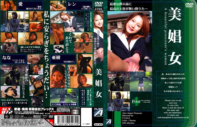 最悪な僕の前に最高の天使が舞い降りた… 美娼女 - NEXT GROUP - h_259alx00072