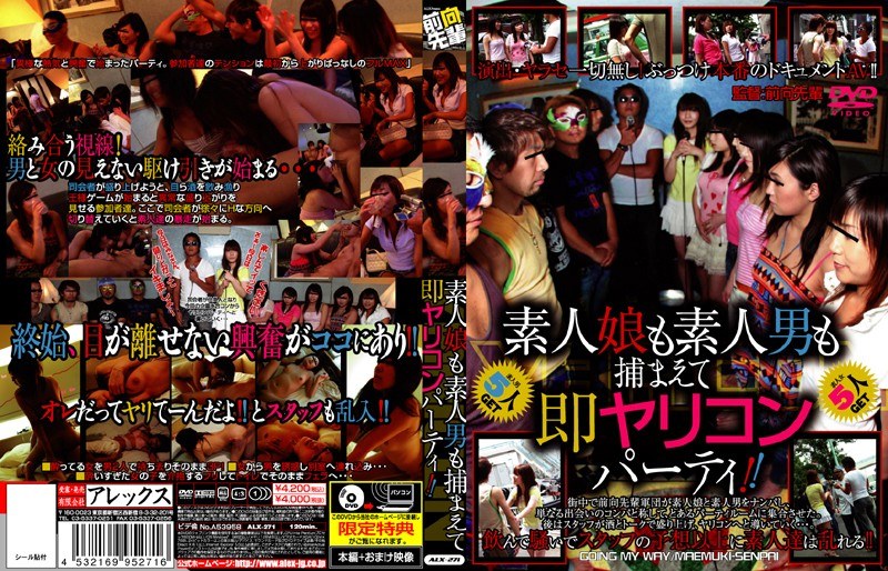 素人娘も素人男も捕まえて即ヤリコンパーティー！！ - NEXT GROUP - h_259alx00271