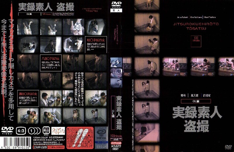 実録素人盗撮 OL編 - NEXT GROUP - h_259dvr00025