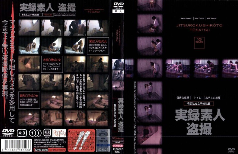 実録素人盗撮 有名私立女子校生編 - NEXT GROUP - h_259dvr00026