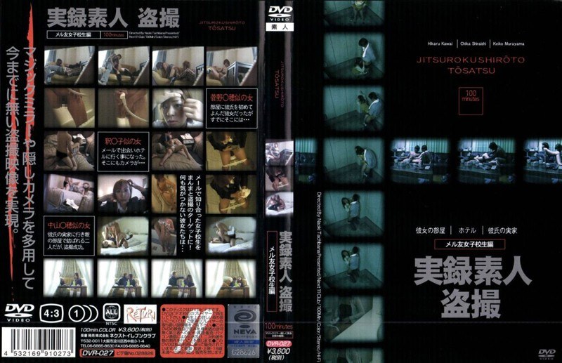 実録素人盗撮 メル友女子校生編 - NEXT GROUP - h_259dvr00027