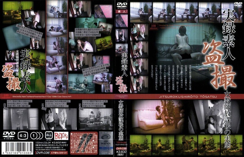 実録素人盗撮女教師放課後の実態 - NEXT GROUP - h_259dvr00036
