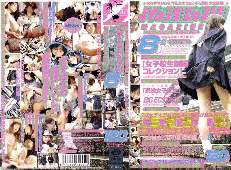 月刊女子校生マガジン - NEXT GROUP - h_259gek01002