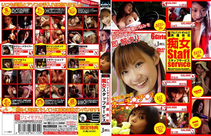痴女スタッフサービス - NEXT GROUP - h_259jml00172