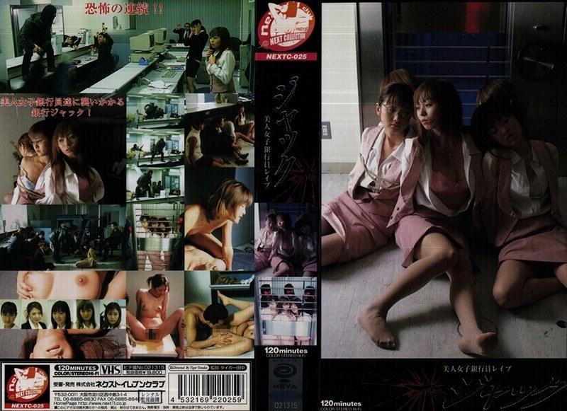 美人女子銀行員レ●プ ジャック - NEXT GROUP - h_259nextc00025