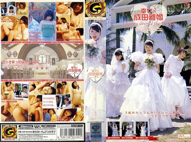 幸せの成田離婚 - NEXT GROUP - h_259nextg00704