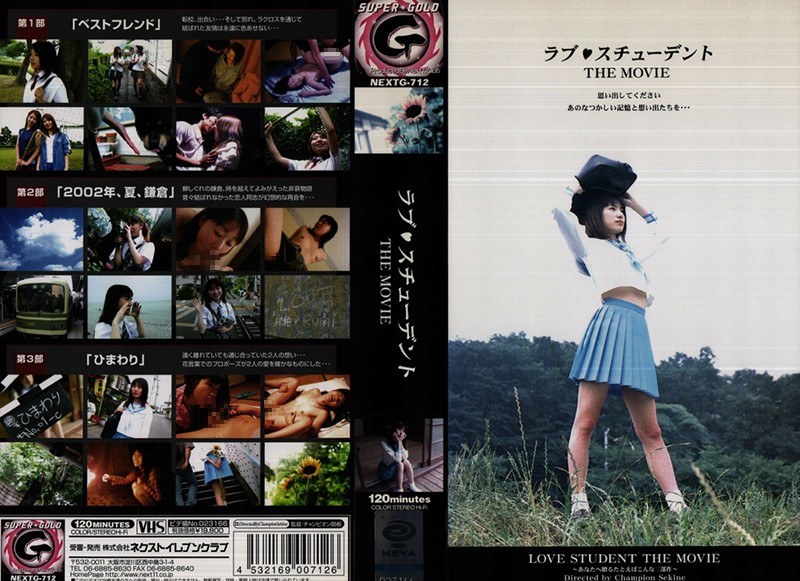 ラブ スチューデント THE MOVIE - NEXT GROUP - h_259nextg00712