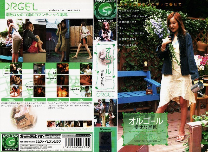 オルゴール 幸せな音色 - NEXT GROUP - h_259nextg00735