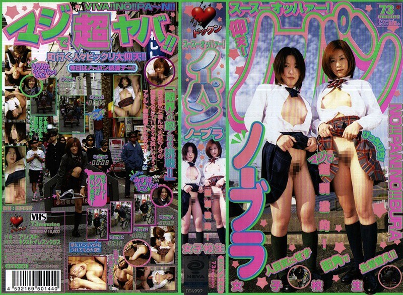 スースーオッハァー！ ノーパンノーブラ女子校生 - NEXT GROUP - h_259rdkn00144