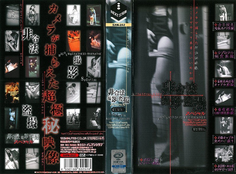 非合法撮影 盗撮スペシャル - NEXT GROUP - h_259san00252