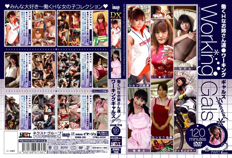 働くHなお姉さん達 ワーキングギャルズSpecial PART2 - NEXT GROUP - h_259simg00136