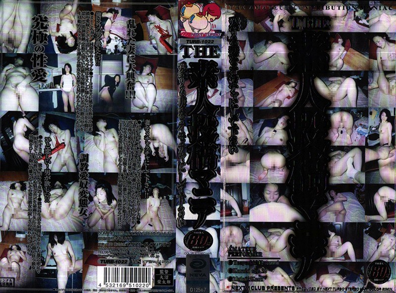 THE素人投稿マニア - NEXT GROUP - h_259turb01022