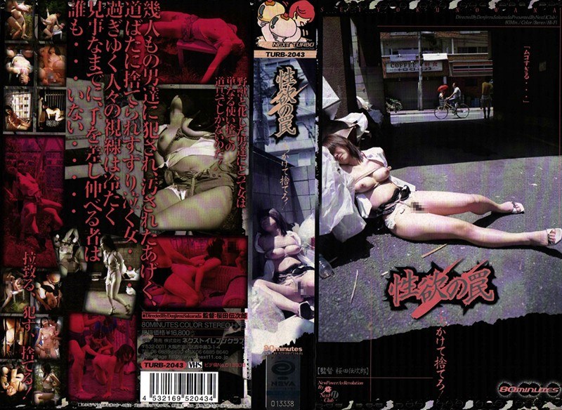 性欲の罠 ぶっかけて捨てろ！ - NEXT GROUP - h_259turb02043