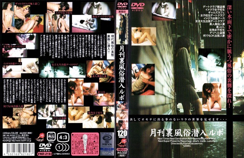 月刊裏風俗潜入ルポ - NEXT GROUP - h_259vnd02182