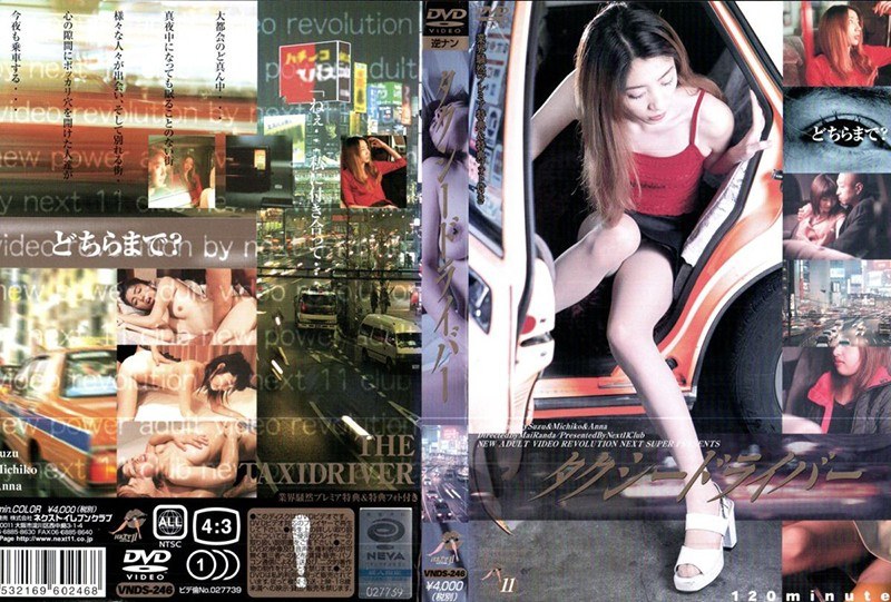 タクシードライバー - NEXT GROUP - h_259vnds00246
