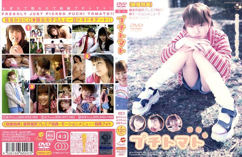 プチトマト - NEXT GROUP - h_259vnds00247