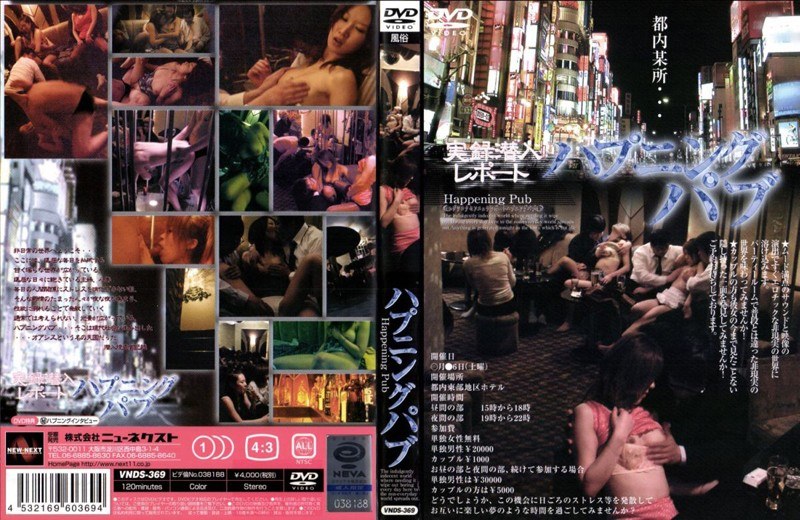 ハプニングパブ - NEXT GROUP - h_259vnds00369