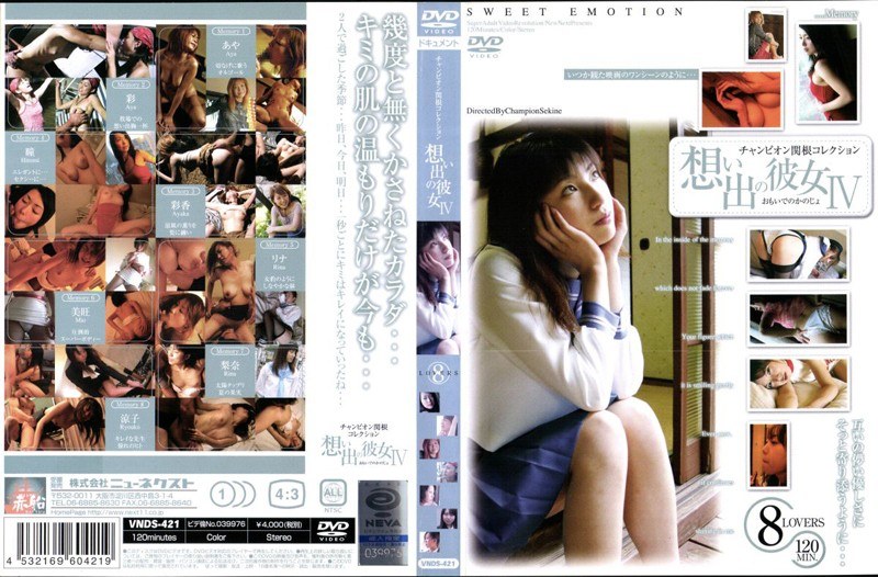 思い出の彼女 IV - NEXT GROUP - h_259vnds00421