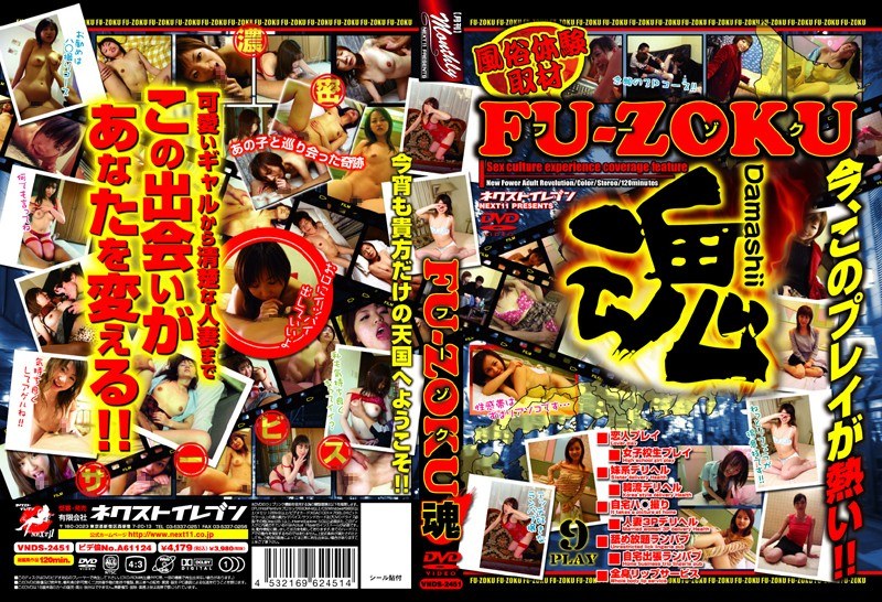 FU-ZOKU魂 - NEXT GROUP - h_259vnds02451