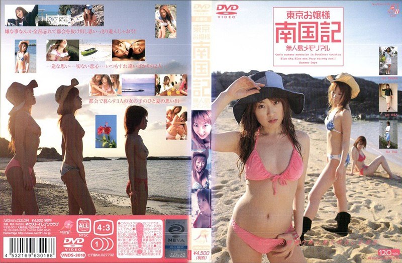 東京お嬢様 南国記 無人島メモリアル - NEXT GROUP - h_259vnds03018