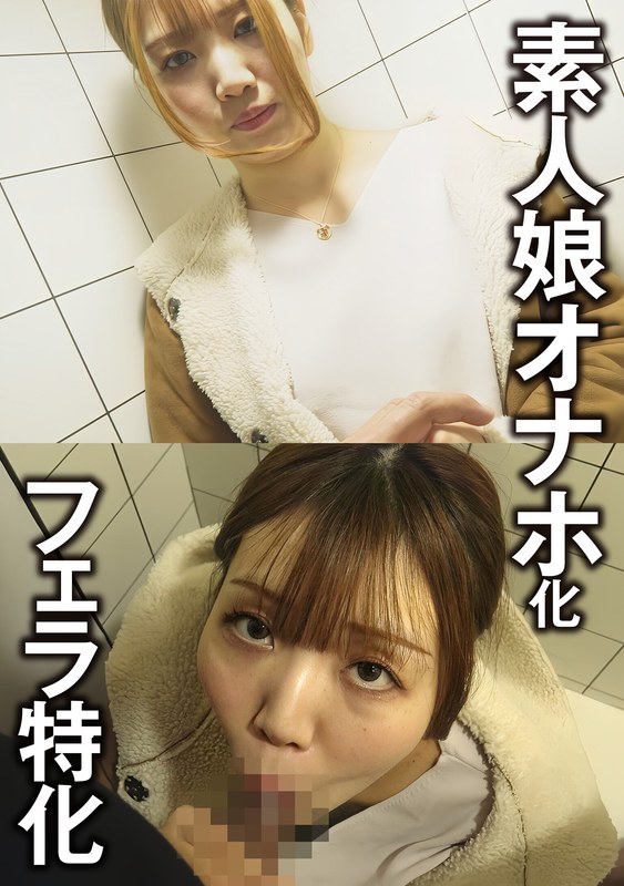 素人娘俺の口マ〇コ ななちゃん - プリモ - h_283pmft00034
