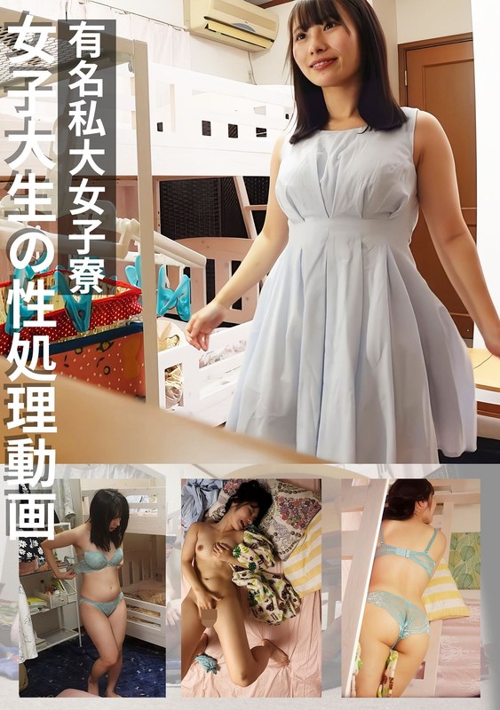 有名私大女子寮女子大生の性処理動画 ＃3 - プリモ - h_283pmft00199