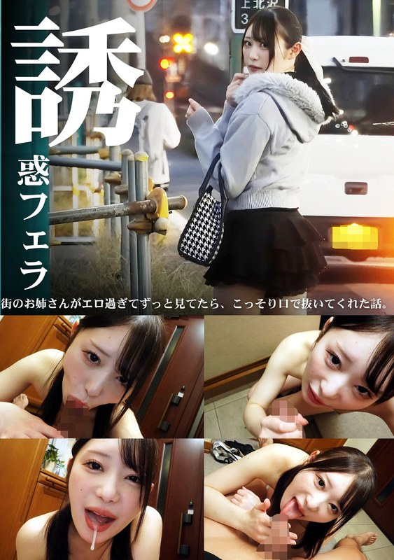 誘惑フェラ ＃2 - プリモ - h_283pmft00276