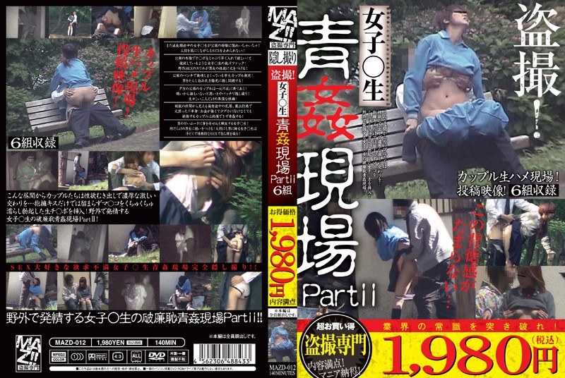 盗撮！女子○生 青姦現場 Part2 - マニアゼロ - h_307mazd00012