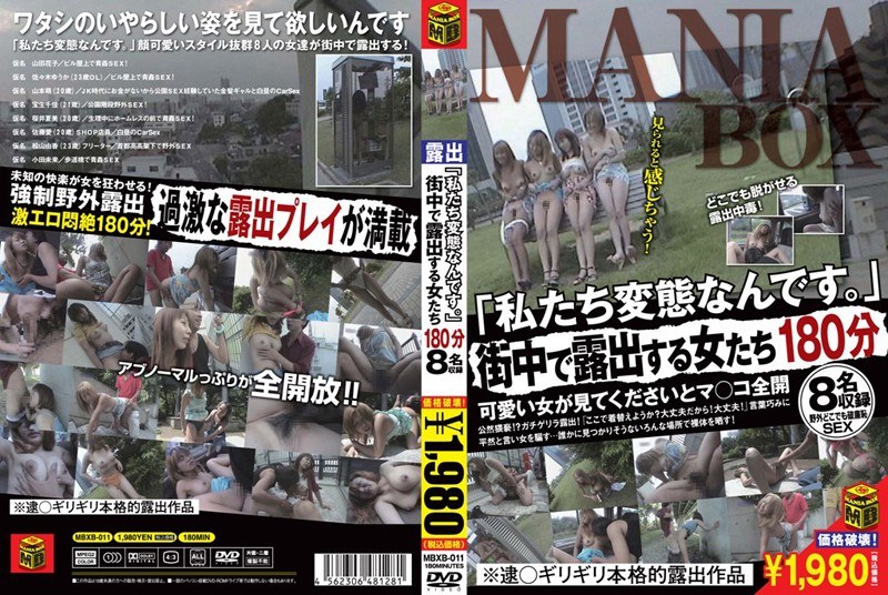 「私たち変態なんです。」街中で露出する女たち 180分 - マニアゼロ - h_307mbxb00011