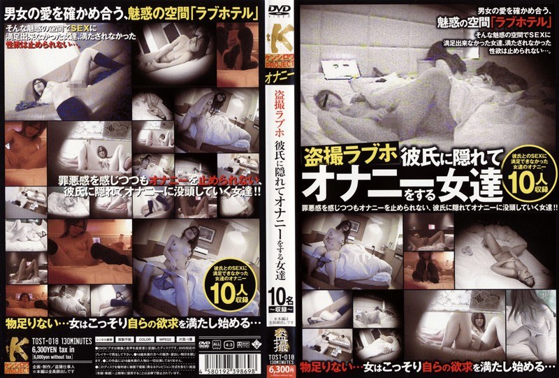 盗撮ラブホ 彼氏に隠れてオナニーをする女達 - マニアゼロ - h_307tost00018