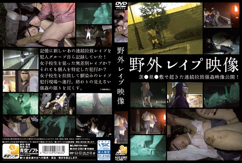野外レ●プ映像 - 青空ソフト - h_308aoz00238z