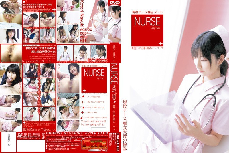 Nurse very＊＊2sex 看護士のお仕事は患者をシ・ゴ・ク - apple Club - h_419cad00018r