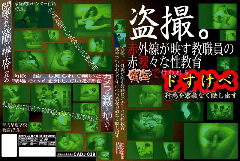盗撮。 赤外線が映す教職員の赤裸々な性教育 密室で行われるドすけべ行為を容赦なく映し出す - apple Club - h_419cadj00039