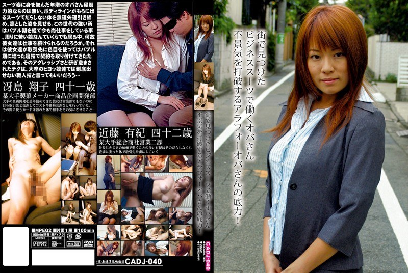 街で見つけたビジネススーツで働くオバさん 不景気を打破するアラフォーオバさんの底力！ - apple Club - h_419cadj00040