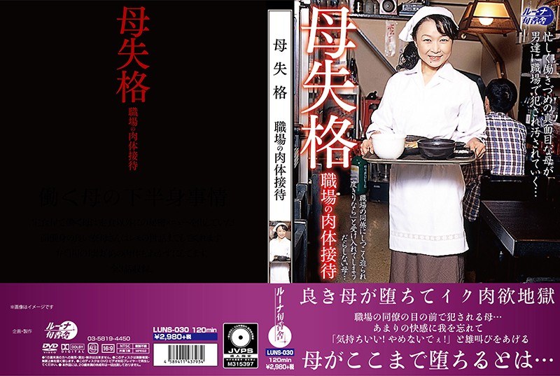 母失格 職場の肉体接待 - ルーナ旬香舎 - h_456luns00030