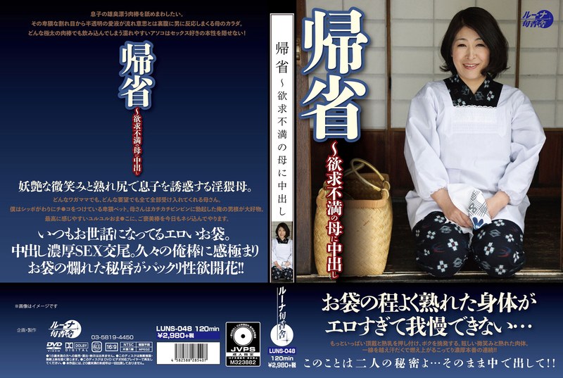 帰省～欲求不満の母に中出し - ルーナ旬香舎 - h_456luns00048 - 素人AV女優判定AI