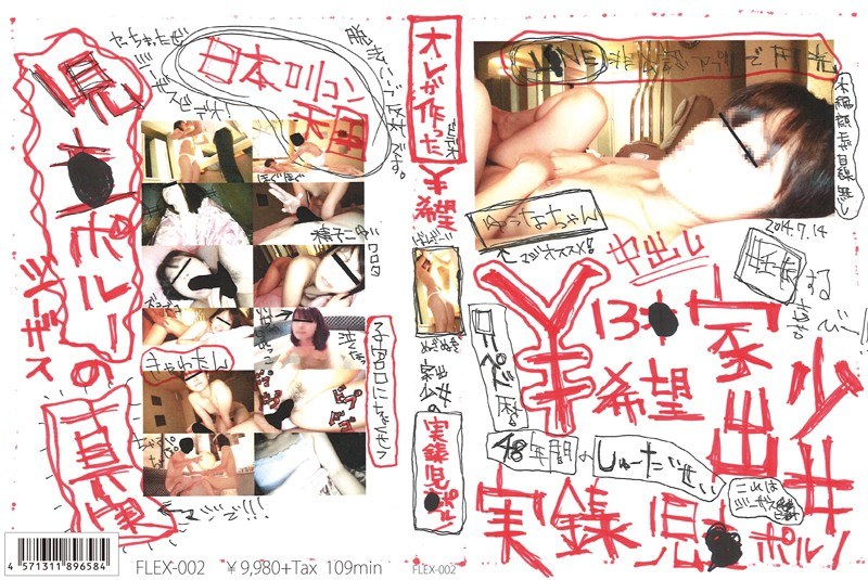 オレが作った ￥希望 家出少女の実録児○ポルノ - First Star - h_491flex00002
