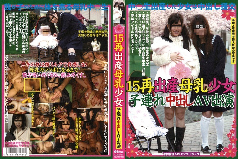 15再出産母乳少女 子連れ中出しAV出演 - First Star - h_491love00062
