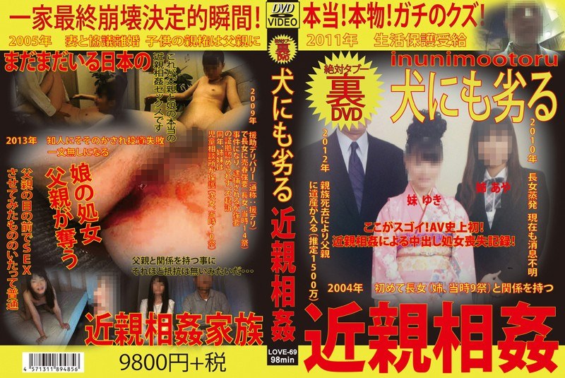 犬にも劣る 近親相姦 - First Star - h_491love00069