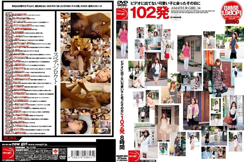 ビデオに出てない可愛い子と会ったその日に102発 8時間 - new girl - h_631ngbt00001 - 素人AV女優判定AI