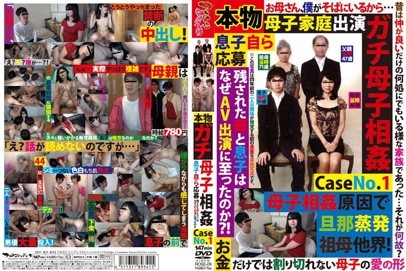 本物ガチ母子相姦 Case No.1 息子自ら応募 残された母と息子はなぜAV出演に至ったのか - つちのこシンデレラ - h_676rose00009