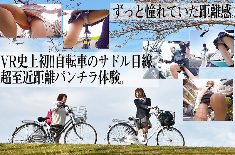 【VR】サドルVR【史上初！！自転車視点】で無防備な女子学生や働くお姉さんたちのパンチラを超至近距離でガン見できるVR - ピーターズMAX - h_720pmaxvr00006 - 素人AV女優判定AI