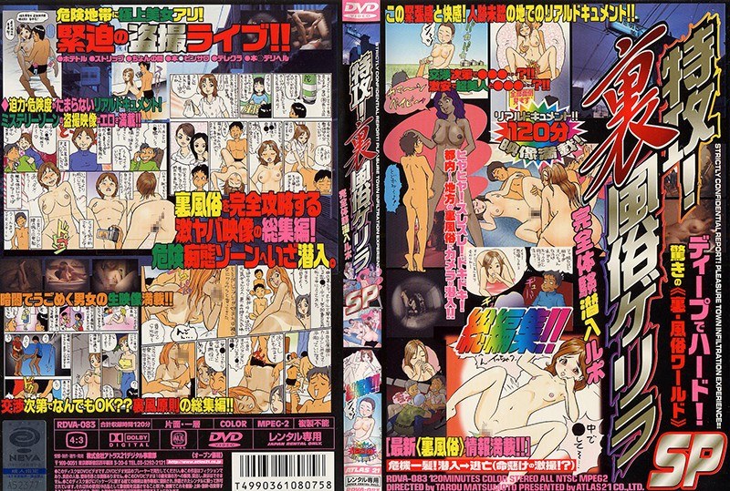 特攻！ 裏風俗ゲリラ SP 完全体験潜入ルポ - アトラス21 - h_740rdva00083
