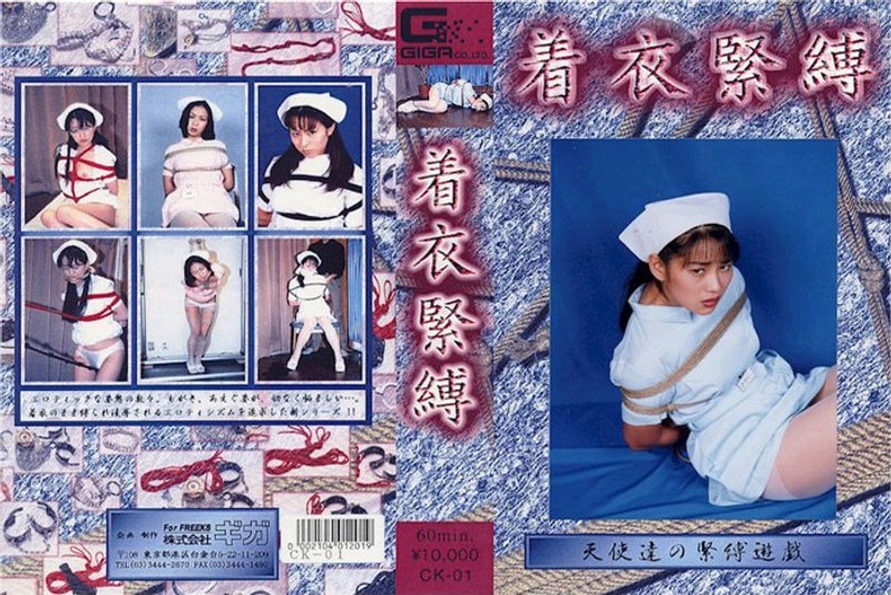 着衣緊縛 - G-HISTORY - h_759ck00001