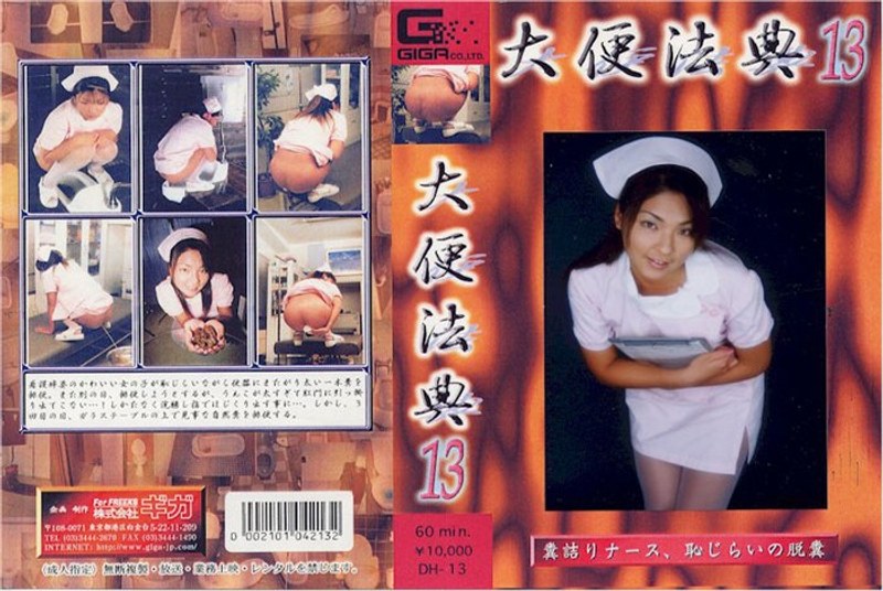 大便法典 13 - G-HISTORY - h_759dh00013