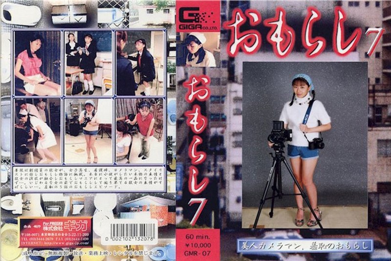 おもらし 7 - G-HISTORY - h_759gmr00007