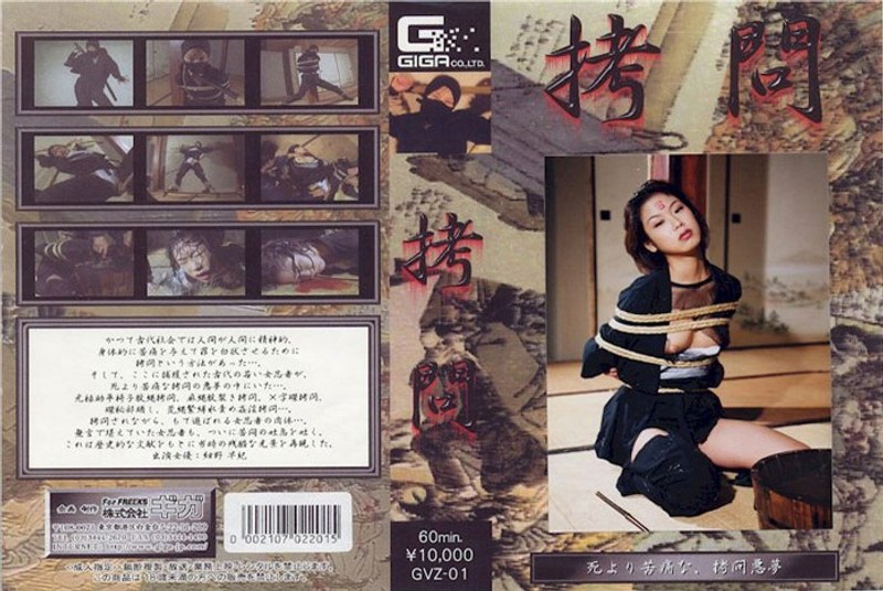 拷問 - G-HISTORY - h_759gvz00001